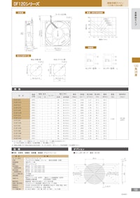 DCブラシレスファンモーター　DF12Cシリーズ 【株式会社廣澤精機製作所のカタログ】