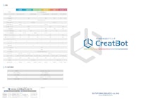 CreatBotシリーズ 【株式会社システムクリエイトのカタログ】