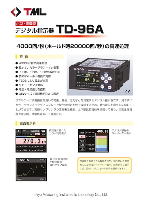 小型・高機能　デジタル指示器TD-96A (株式会社東京測器研究所) のカタログ