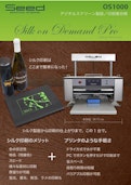 シルクオンデマンドPro/OS1000-Seed Co., Ltd.のカタログ