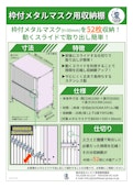 メタルマスク用収納棚(650×550×30mm 52枚収納タイプ)-株式会社ヨシカワのカタログ