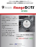 フランジドット flangeDOTS　-CSJ Co., Ltd.のカタログ