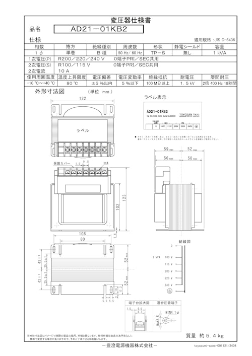 国内JIS汎用トランス　AD21-01KB2 (共栄通信工業株式会社) のカタログ