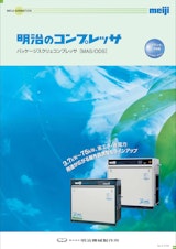 パッケージスクリュコンプレッサ：MAS/ODSのカタログ
