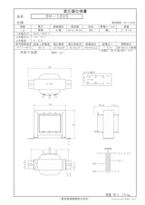 国内JIS汎用トランス　2H-1203のカタログ
