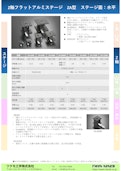 Z軸フラットアルミステージ　ZA型　ステージ面：水平-Tsukumo Engineering Co., Ltd.のカタログ