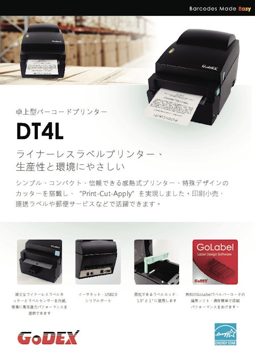 卓上型バーコードプリンター『DT4L』 (和信テック株式会社) のカタログ