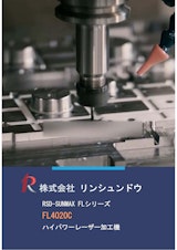 【ファイバーレーザー 金属切断加工機/サンマックスレーザー】RSD-SUNMAX-FL4020Cのカタログ