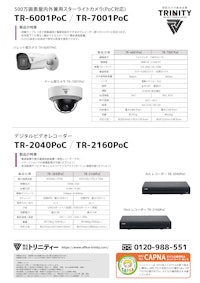 500万画素PoC対応カメラ「TR-6001PoC/TR-7001PoC」 【株式会社トリニティーのカタログ】