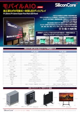 施工要らずの可搬式一体型LEDディスプレイ モバイルAIO P1.25/P1.56のカタログ