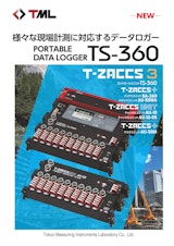 ポータブルデータロガーT-ZACCS３のカタログ