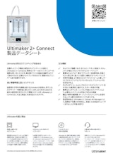 3Dプリンター『Ultimaker 2+ Connect』のカタログ