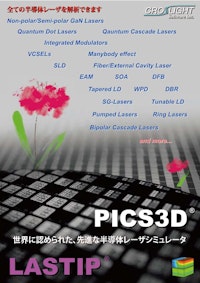 半導体レーザ・光デバイス用シミュレーターPICS3D 【クロスライトソフトウェアインクのカタログ】