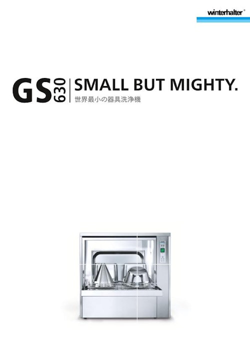 器具・部品・容器洗浄機 GS630 (株式会社ウィンターハルター・ジャパン) のカタログ