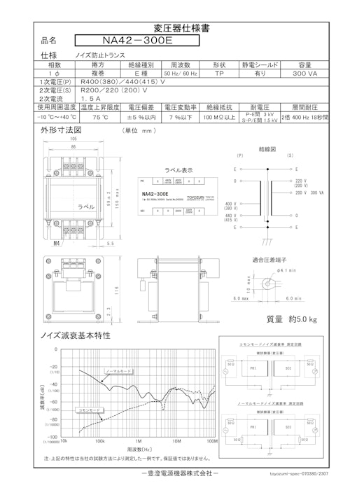 ノイズ防止トランス　NA42-300E (共栄通信工業株式会社) のカタログ