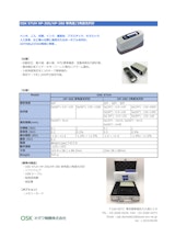 OSK 97UH HP-300/HP-380 単角度/3角度光沢計のカタログ
