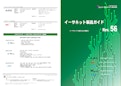 組込み機器向けイーサネット製品ガイド-エム・シー・エム・ジャパン株式会社のカタログ