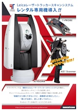 レーザートラッカーレンタルのカタログ