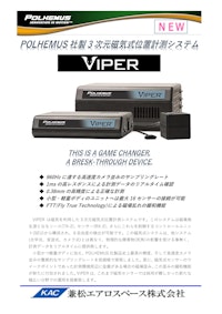 POLHEMUS社製3D位置計測システム【VIPER】 【兼松エアロスペース株式会社のカタログ】