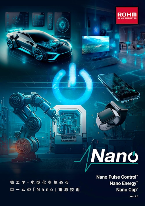 Nano電源技術パンフレット (ローム株式会社) のカタログ