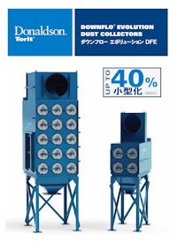ダストコレクター「ダウンフローエボリューション（DFE）」 【日本ドナルドソン株式会社のカタログ】