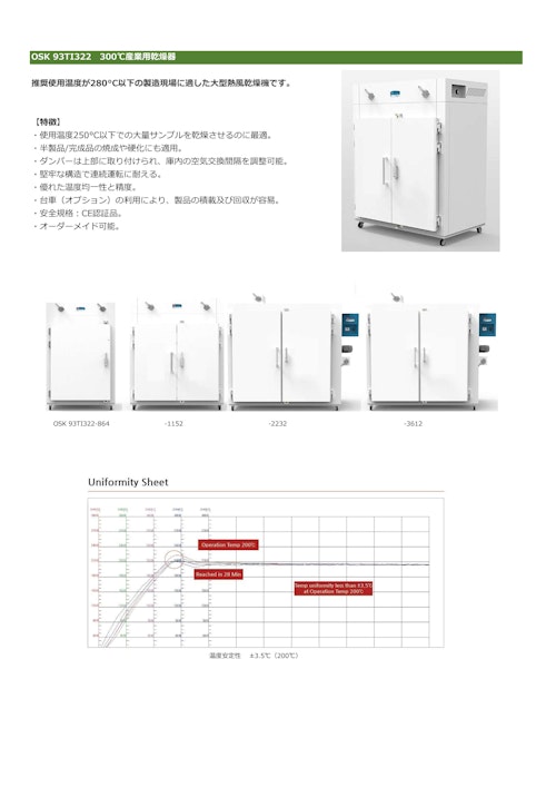 OSK 93TI322 300℃産業用乾燥器 (オガワ精機株式会社) のカタログ