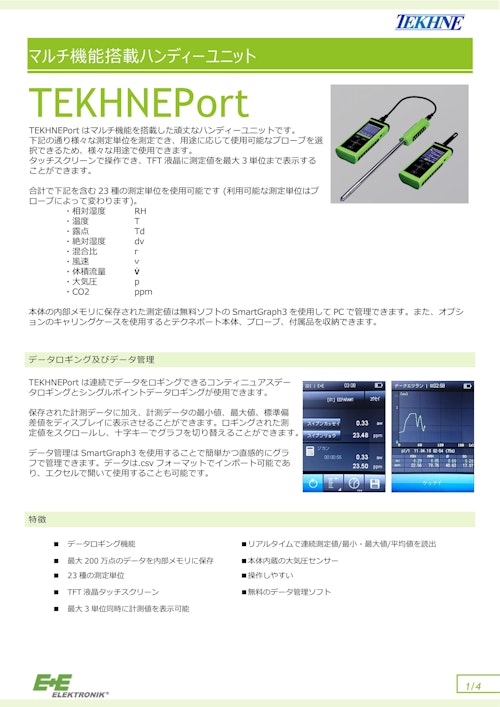 マルチ機能搭載ハンディーユニット TEKHNEPort (株式会社テクネ計測) のカタログ