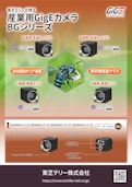 産業用GigEカメラ BGシリーズ カタログ-Toshiba Teli Corporationのカタログ