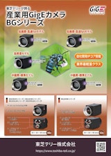 産業用GigEカメラ BGシリーズ カタログのカタログ
