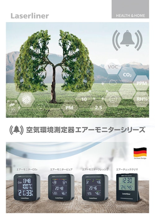 空気環境測定器カタログ (株式会社阪神交易) のカタログ