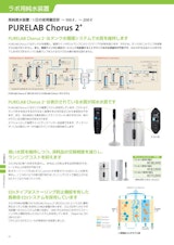 株式会社渡辺商行の純水装置のカタログ
