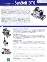 コンパクトUV硬化コンベア SunBelt BT9のカタログ