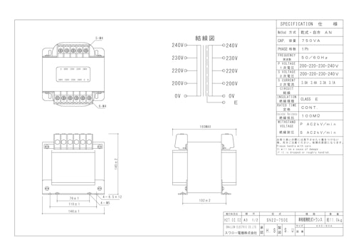 単相トランス　SN22-750E (共栄通信工業株式会社) のカタログ