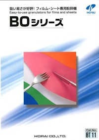 BOシリーズ 【株式会社ホーライのカタログ】