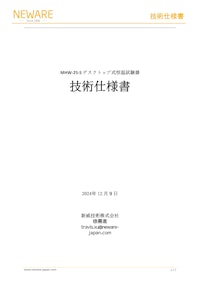 環境試験装置 恒温恒湿槽 Mini 一体型機器　恒温 (恒湿) 室 ウォークインチャンバー WHW-25L+15C-5V100mA-16CH　5V100mA　ボタン電池充放電＆環境試験一体型　オールインワン　Testing solutions　新威技術株式会社　Battery Test Equipments　バッテリーマネージメント　バッテリーテスタ　バッテリーシミュレータ　バッテリー サイクルテスタ　環境試験機　恒温恒湿槽 低温低湿対応 【新威技術株式会社のカタログ】