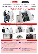 HDDシュレッダー　マルチメディアVZ180のカタログ