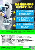 製品開発受託業界の３つ星サービス-Seed Co., Ltd.のカタログ