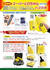 デジタル式ケーブルブレーカー探索機のカタログ