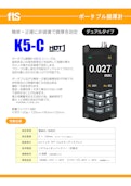 【電磁式/渦電流式膜厚計】K5-C-FTS Co., Ltd.のカタログ