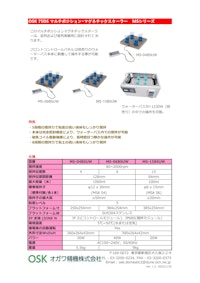 OSK 75DS MSシリーズ マルチポジション・マグネチックスターラー 【オガワ精機株式会社のカタログ】