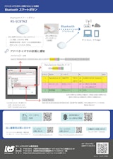 【ワンプッシュをアドバタイズで取得】スマートボタンのカタログ