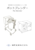 市販ペール缶でそのまま混合「ポットブレンダー」-槇野産業株式会社のカタログ