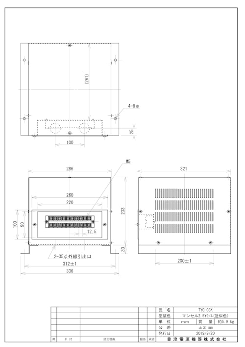 トランス組込用ケース　TYC-03K (共栄通信工業株式会社) のカタログ