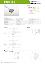 磁気近接センサ　AH014のカタログ