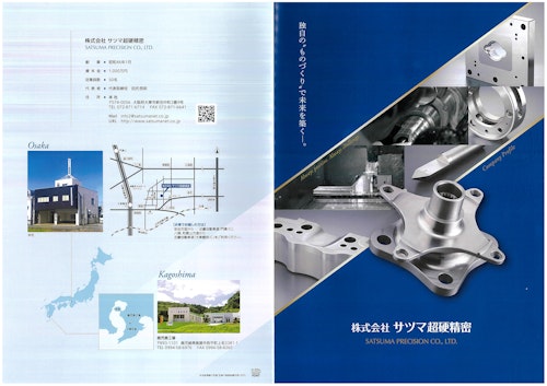 会社案内 (株式会社サツマ超硬精密) のカタログ