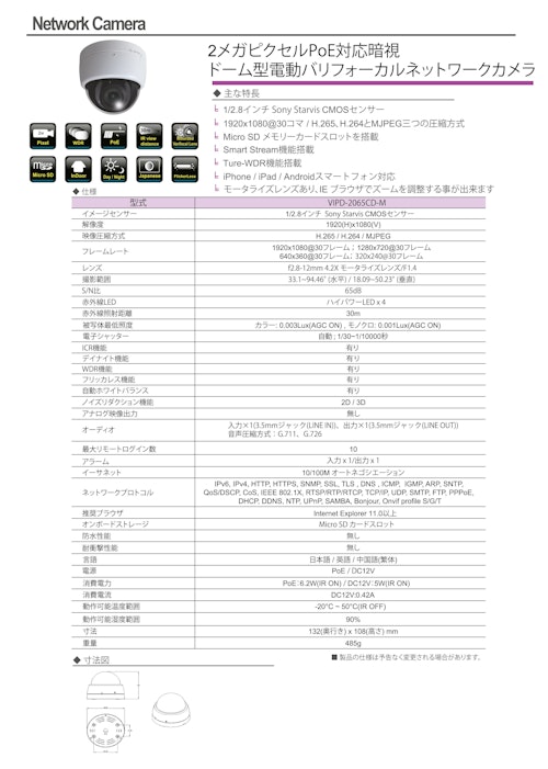 2メガピクセルPoE対応暗視 ドーム型電動バリフォーカルネットワークカメラ (有限会社VIOTECH) のカタログ