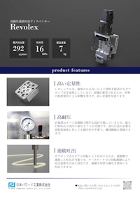 レボレックス 【日本パワード工業株式会社のカタログ】