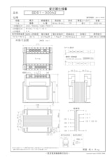 国内JIS汎用トランス　SD51-300A2のカタログ