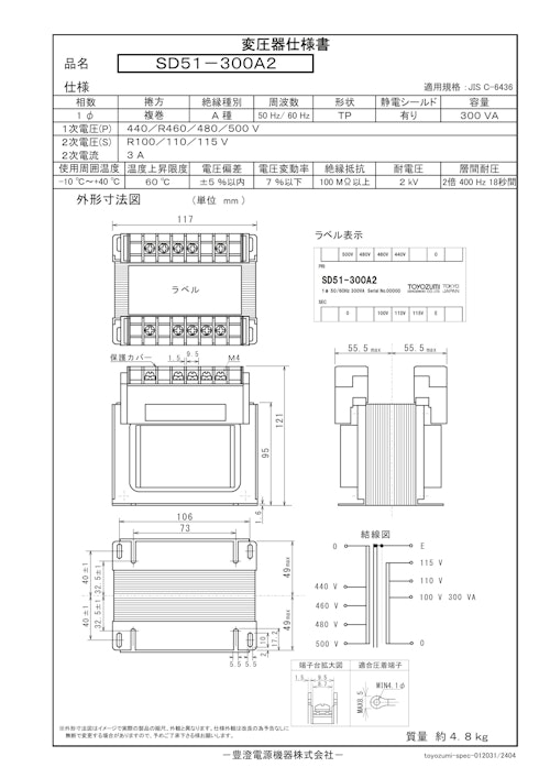 国内JIS汎用トランス　SD51-300A2 (共栄通信工業株式会社) のカタログ