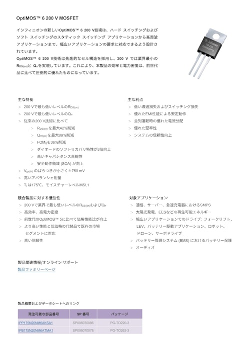 OptiMOS™ 6 200 V MOSFET (インフィニオンテクノロジーズジャパン株式会社) のカタログ
